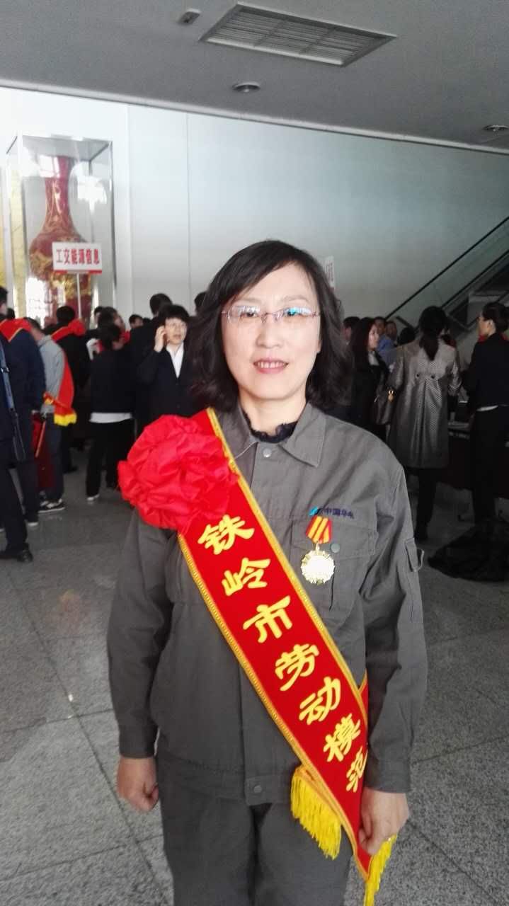 "铁岭市劳动模范"马晓红