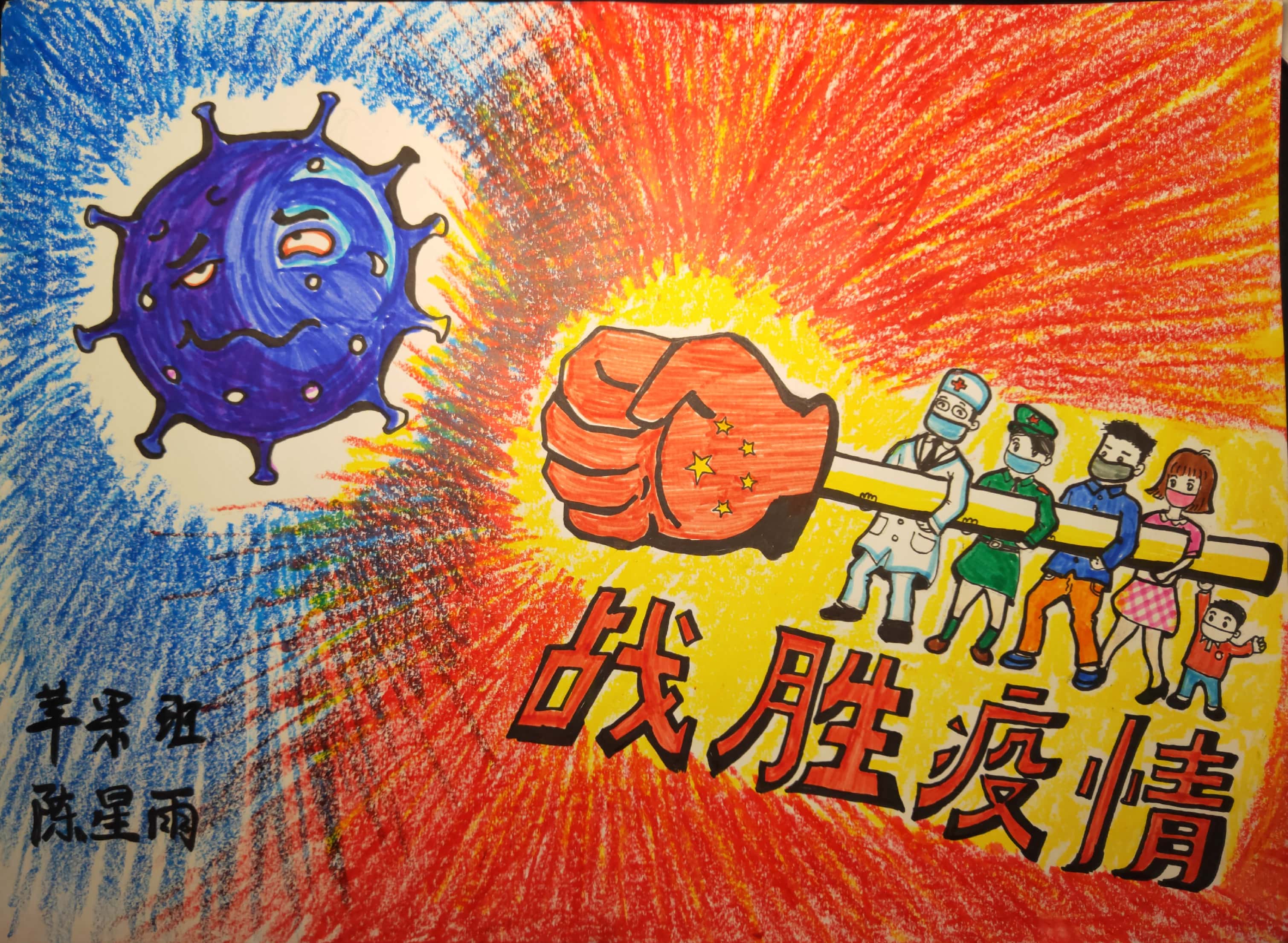 儿童抗疫绘画比赛作品战胜疫情