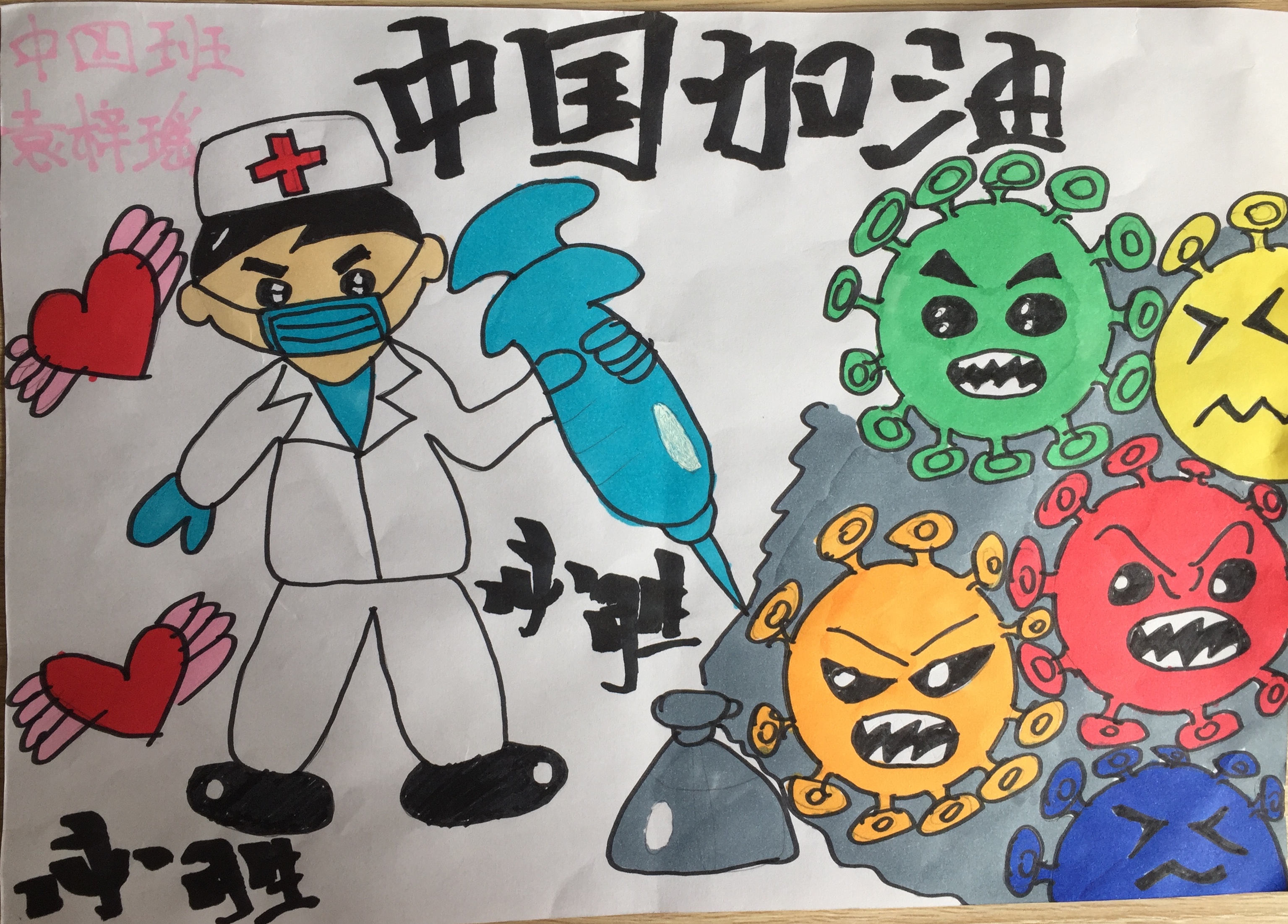 儿童抗疫绘画比赛作品——《中国加油》