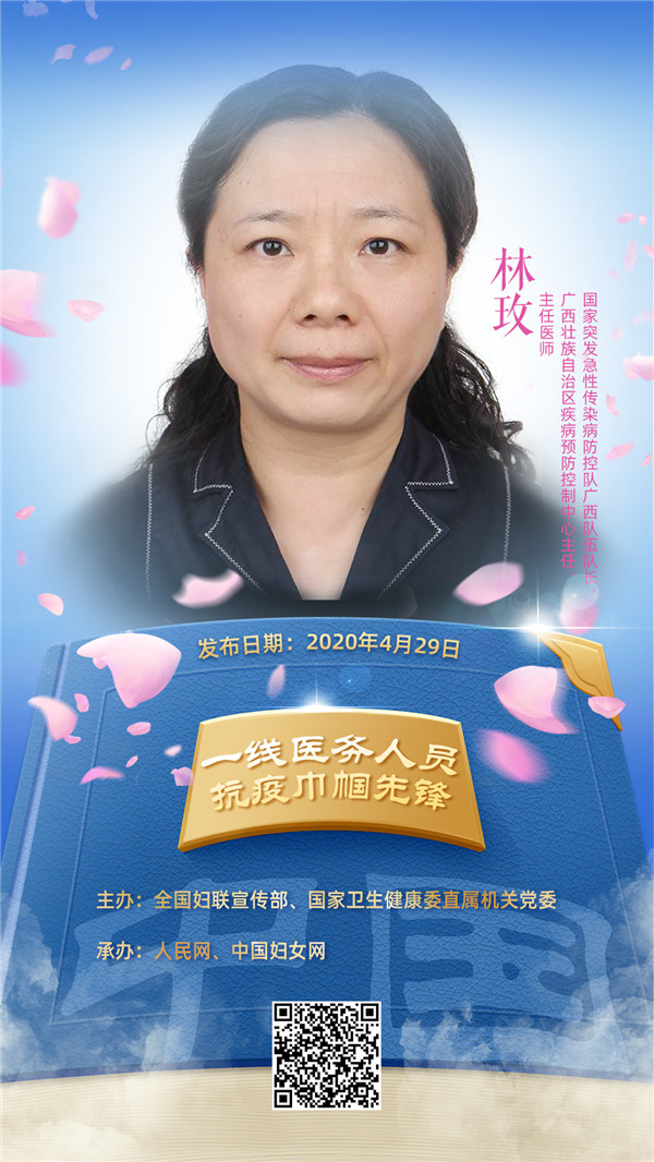 林玫,1966年11月生,汉族,中共党员,主任医师,广西