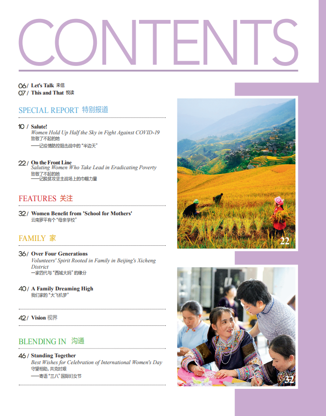 杂志 《中国妇女》英文月刊 《中国妇女》英文月刊2020年3月号目录
