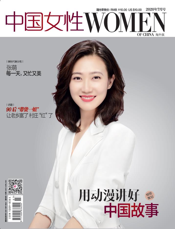 中国女性 中文海外版年7月号目录