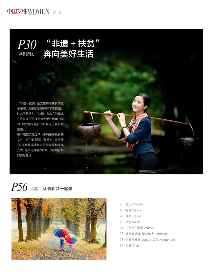 中国女性 中文海外版年9月号目录